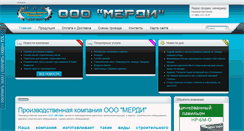 Desktop Screenshot of merdi.ru